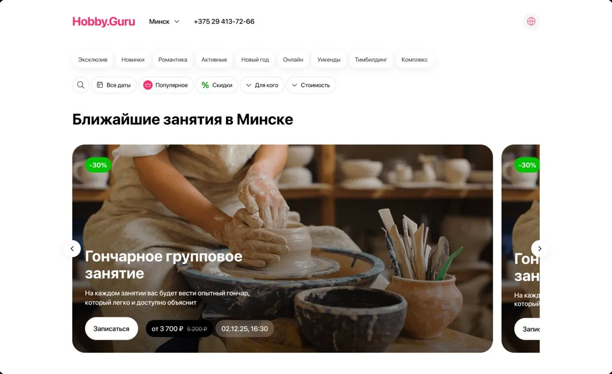 Пример работы: студия занятий и хобби
